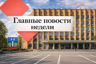 Итоги недели в Красногорске: новые маршруты и улучшения в здравоохранении