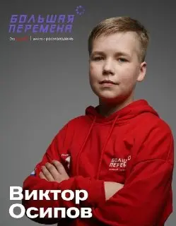 Школьник из Подольска вышел в финал всероссийского конкурса