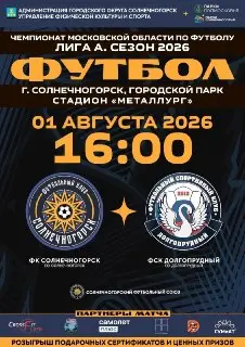 ФК «Солнечногорск» Ждет Болельщиков на Первый Домашний Матч