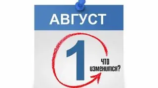 С 1 августа: Новые изменения для пенсионеров и самозанятых