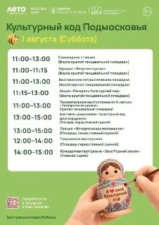 Областной праздник ‘Культурный код’ в Центральном парке Победы