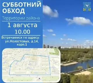 Субботний обход района Ивановский 1 августа: обсудят благоустройство