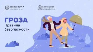 Гроза и ливневый дождь ожидаются в Московской области