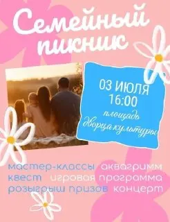 Семейный фестиваль ко Дню семьи пройдет в Капотне