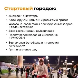 Ночной велофестиваль в Москве: 20 км удовольствия 4 июля