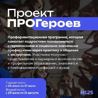 Подростков приглашают в уникальный проект «ПРОГероев»