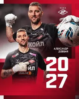 «Спартак» продлил контракт с вратарем Александром Довбней