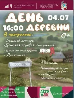 День деревни в Бужарово: празднование с концертом и мастер-классами