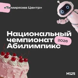 В Москве пройдет чемпионат «Абилимпикс» для людей с ОВЗ