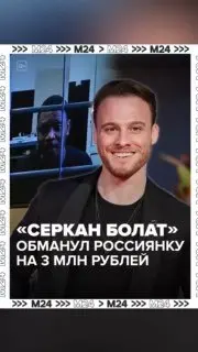 Мошенник под видом турецкого актёра обманул жительницу Краснодара
