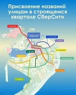 СберСити: новые улицы и станция метро к 2027 году