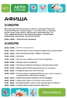 Фестиваль «Лето в Москве» в Липовом парке: программа выходных
