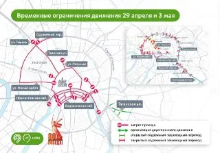 Временные ограничения движения в ЦАО и ЮВАО 29 апреля и 3 мая