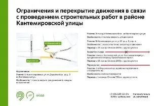 Ограничения движения на Кантемировской и Котляковской до 15 июля