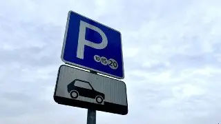 В Долгопрудном вводят платные парковки: что нужно знать жителям