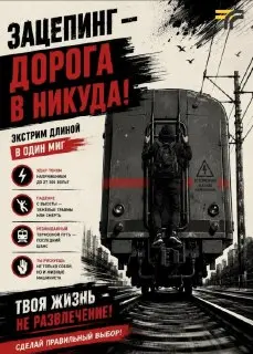 Солнечногорск: Увеличение травматизма на железной дороге вызывает тревогу