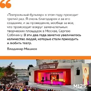 Фестиваль «Театральный бульвар» вновь привлекает зрителей в Москву