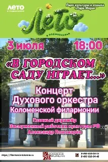 Концерт духового оркестра в парке Мира: вход свободный!