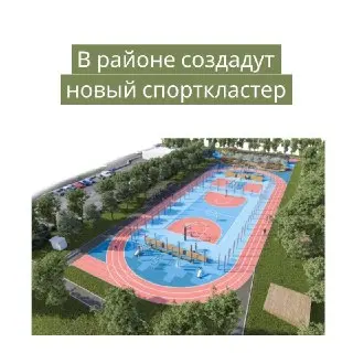 В Бутово откроется новый спорткластер на Куликовской улице