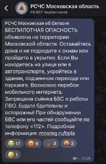 Московская область: Вторая беспилотная опасность за день