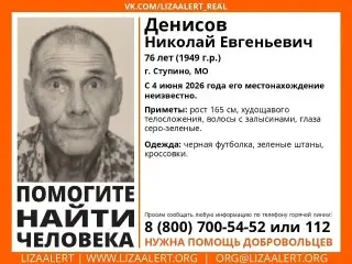 Пропал Николай Евгеньевич Денисов из Ступино