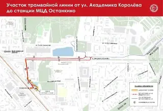 Новая трамвайная линия до МЦД «Останкино» появится в 2027 году