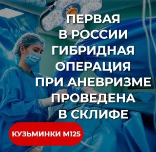 В России впервые проведена уникальная гибридная операция на мозге