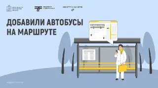 В Солнечногорске увеличивают количество автобусов на маршруте № 2