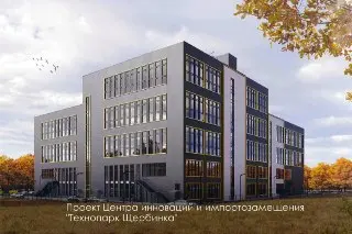 Строительство Центра инноваций ‘Технопарк Щербинка’ началось
