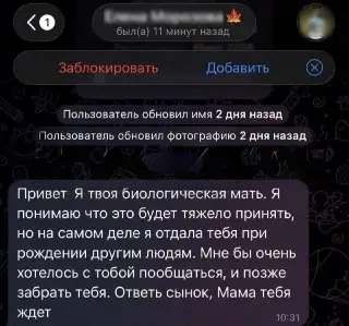 Мошенничество: женщины выдают себя за матерей подростков