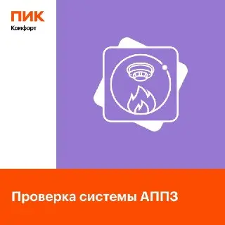 Плановая проверка систем пожарной безопасности 2 июля