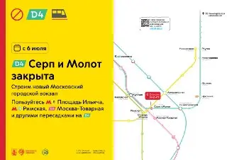 С 6 июля изменится расписание на станции Серп и Молот