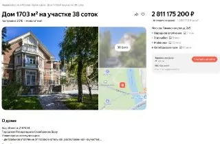 В Москве появился таунхаус за 2,8 млрд рублей, побивший рекорды