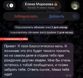 Мошенники обманывают подростков, выдавая себя за матерей