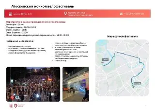 Ночной велопарад в Москве: 50 тысяч велосипедистов на улицах города