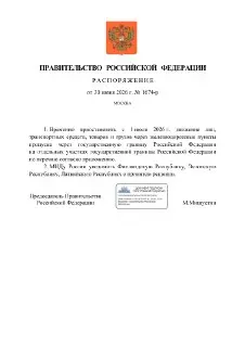 Россия закрывает ж/д пункты пропуска на границах с Эстонией и Латвией