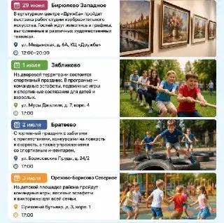 Детская программа с играми стартует на Ореховом бульваре
