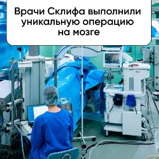 В России проведена первая гибридная операция при аневризме мозга