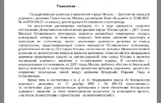 ЦОДД ответил жителям о закрытии Останкинского путепровода