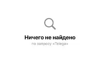 Telega: Удаление мессенджера из App Store из-за угрозы безопасности