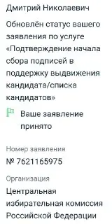 Дмитрий Чеха начинает сбор подписей для выдвижения на выборы