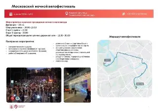 Ночной велопарад в столице: более 50 тысяч участников ожидаются 4 июля