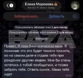 Мошенники обманывают подростков, выдавая себя за матерей