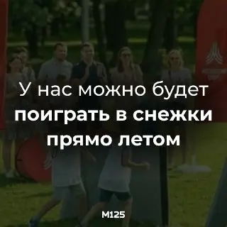 Летняя игра «Юкигассен» в Вешняках: присоединяйтесь к соревнованиям!