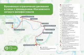 Закрытие улиц в Москве на время велофестиваля: что нужно знать