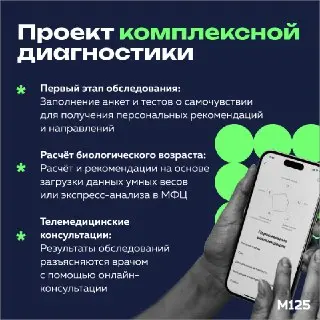 В Москве стартует новый медицинский проект с бесплатными анализами