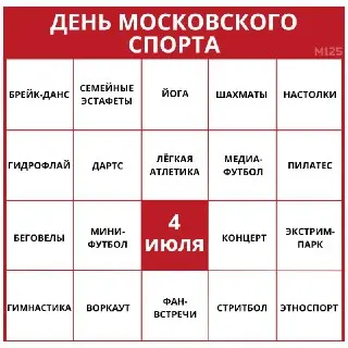 День Московского спорта: бесплатные активности в Лужниках