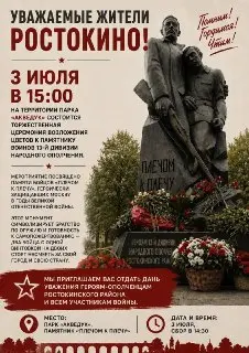 Церемония возложения цветов в парке ‘Акведук’ 3 июля