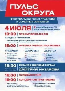Фестиваль здоровья и традиций: зарядка, мастер-классы и концерты