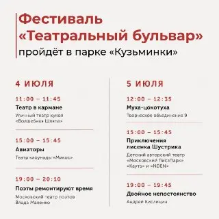 Фестиваль «Театральный бульвар» в усадьбе «Люблино»: программа выходных